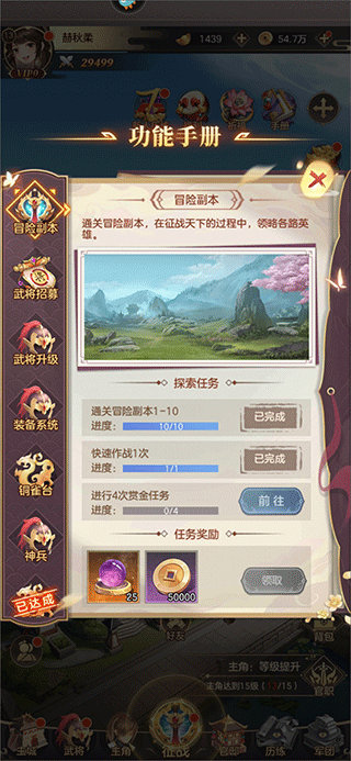 幻想名将录九游版2024