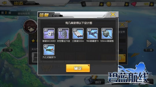 碧蓝航线官服