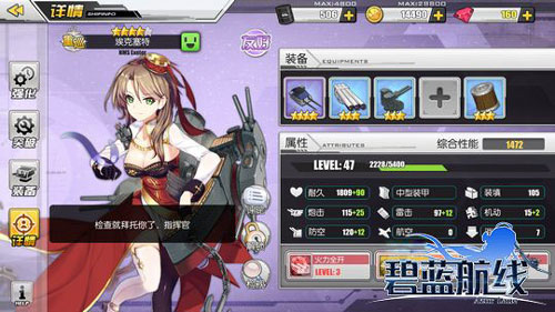 碧蓝航线官服