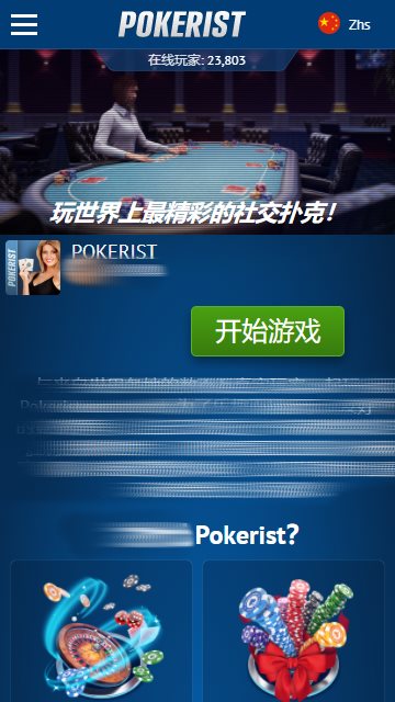 pokerist安卓版