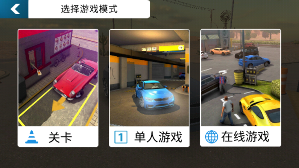 手动挡停车场无限金币