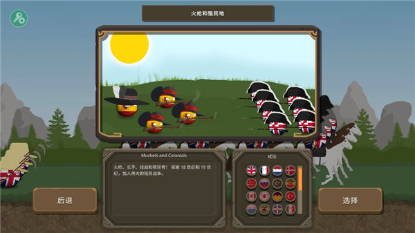 波兰球之战0.7内置菜单中文版游戏攻略2