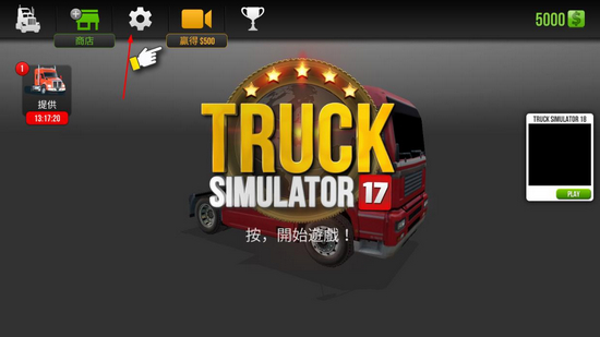 欧洲卡车模拟2免费版