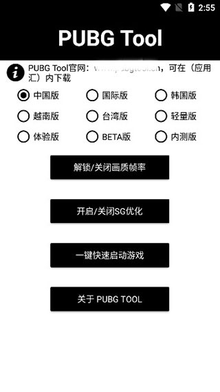 pubg画质助手120帧