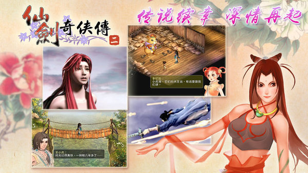仙剑奇侠传2修改器中文版