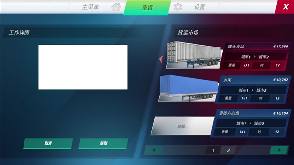欧洲卡车模拟器3满级(Truckers of Europe 3)