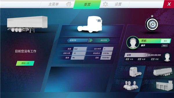 欧洲卡车模拟器3满级(Truckers of Europe 3)