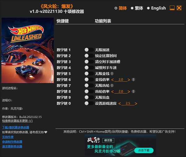 风火轮释放十项修改器