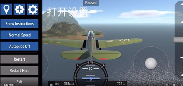 简单飞机中文版