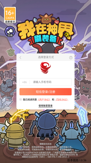 我在神界刷装备正版