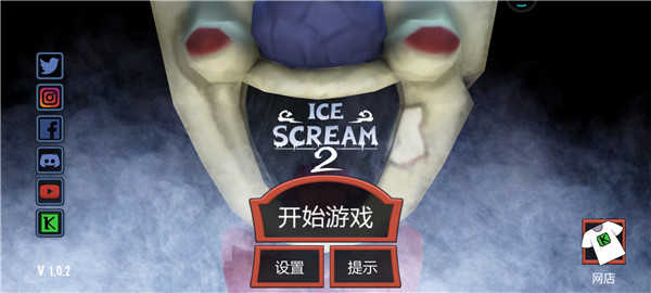 恐怖冰淇淋2消防员版