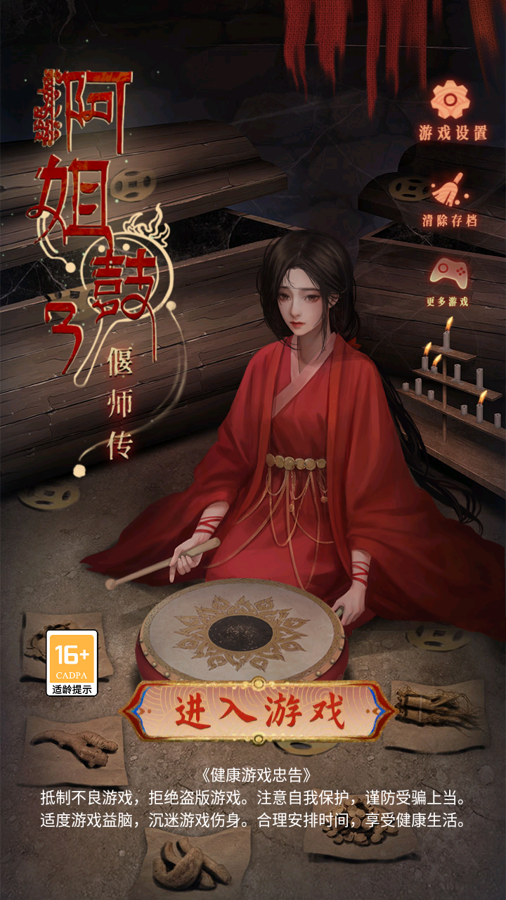 阿姐鼓3偃师传安卓版