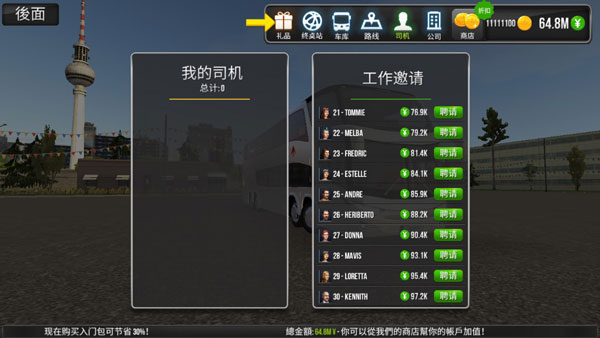 公交车模拟器中国地图手游