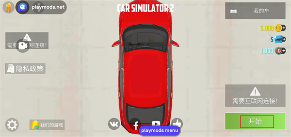 汽车模拟器2破解版解锁全部车辆版游戏攻略1
