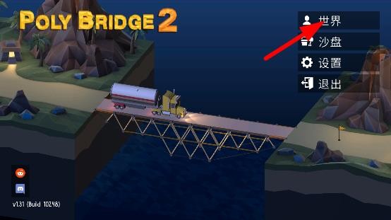 桥梁构造者2内置菜单版