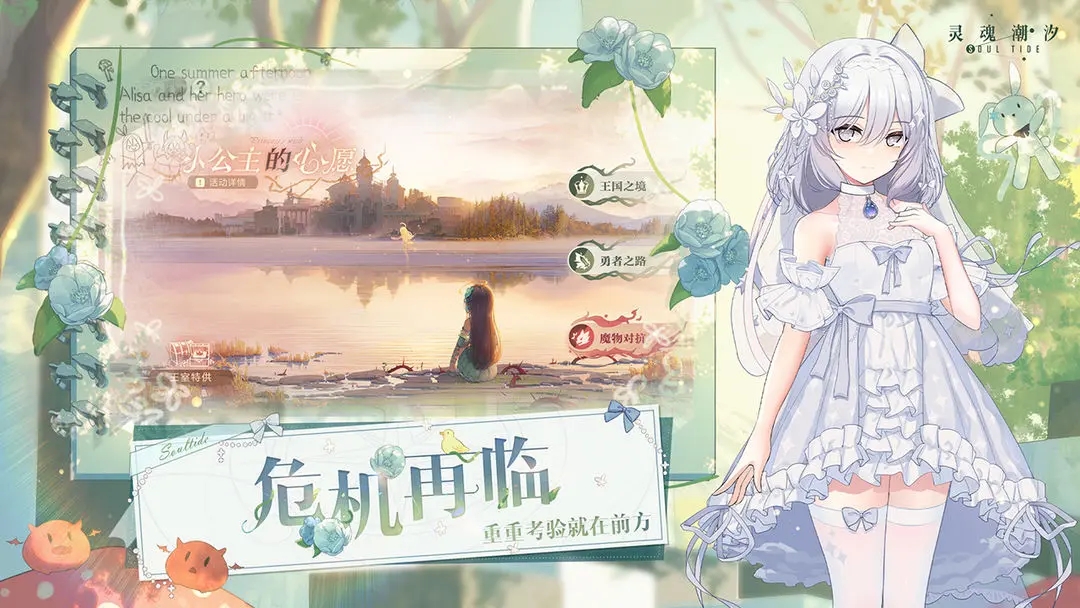 灵魂潮汐正式版