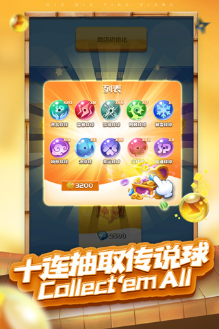 球球英雄正版最新版