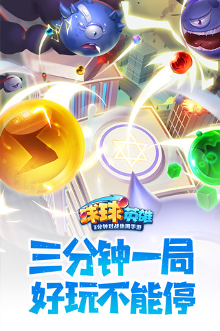 球球英雄正版最新版