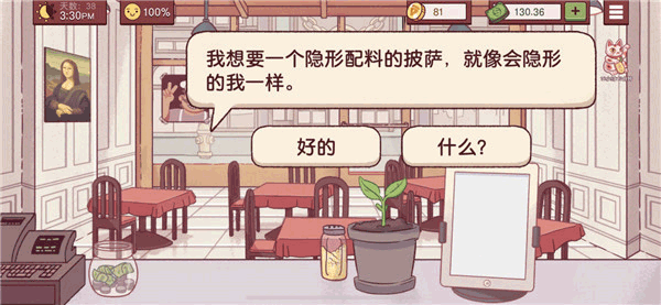 可口的披萨无限金币