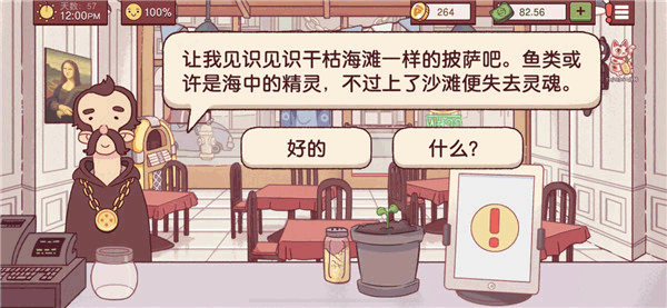 可口的披萨无限金币