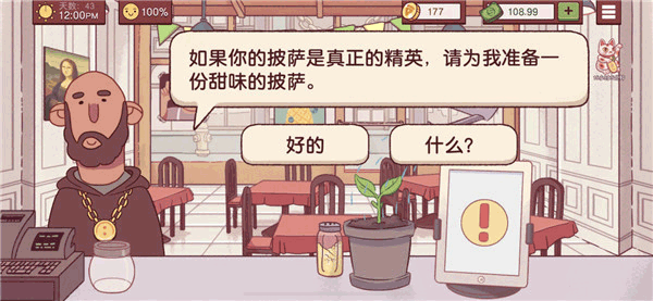 可口的披萨无限金币