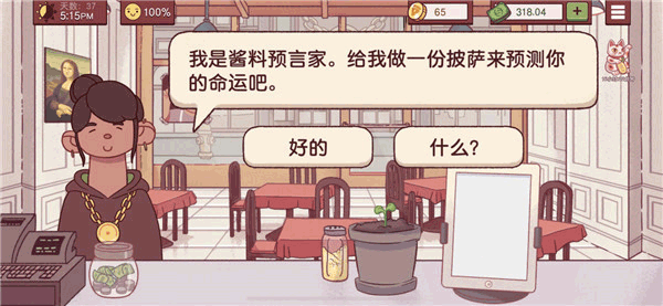 可口的披萨无限金币