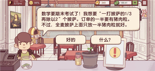 可口的披萨无限金币