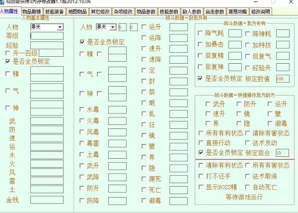 仙剑奇侠传3修改器全功能版