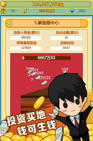 小小首富正版