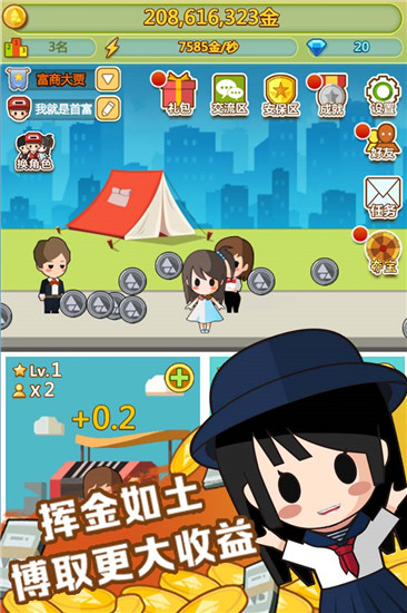 小小首富正版