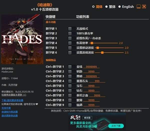 哈迪斯地狱之战全能修改器