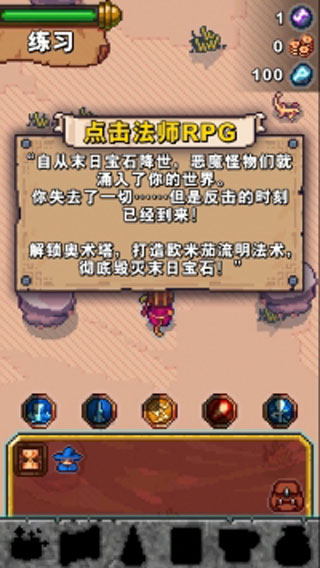 奥术任务(Tap Wizard)