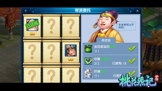 桃花源记手机版