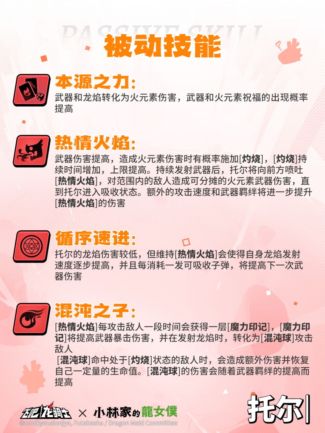 飞吧龙骑士小林家的龙女仆联动