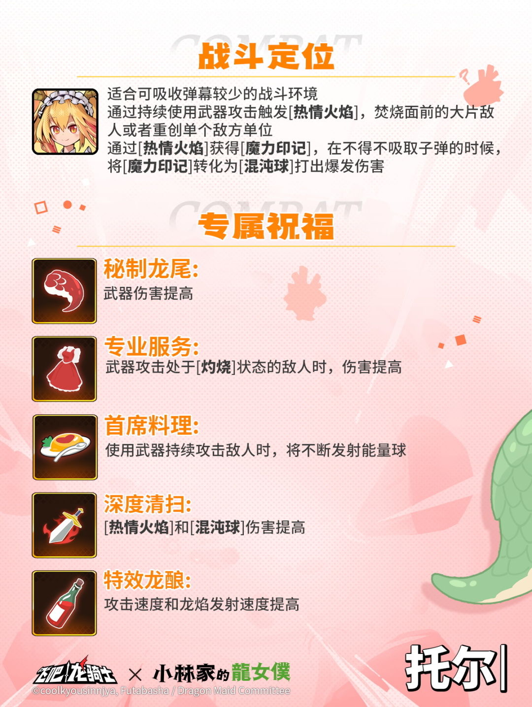 飞吧龙骑士小林家的龙女仆联动