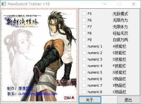 新剑侠情缘十三项修改器