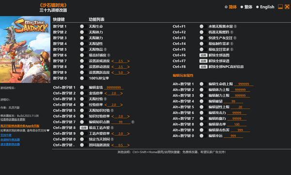沙石镇时光全能修改器