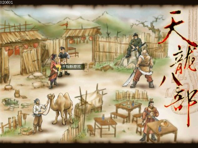 天龙八部天佛降世修改器