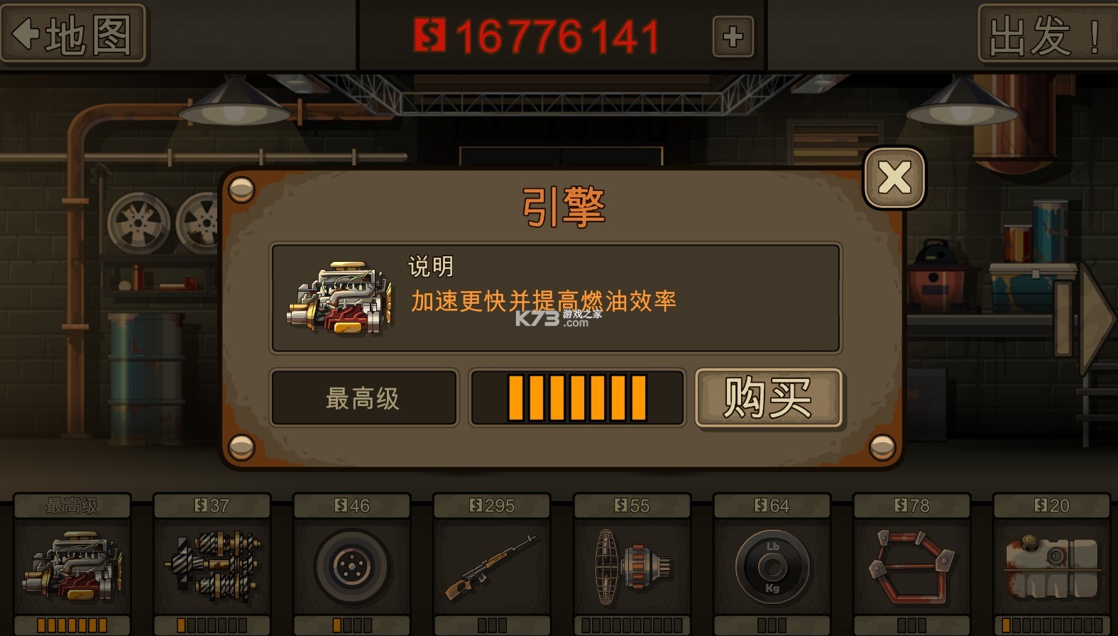 战车撞僵尸2菜单版手游