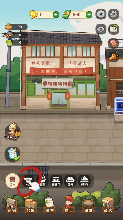 幸福路上的火锅店内置菜单免广告版