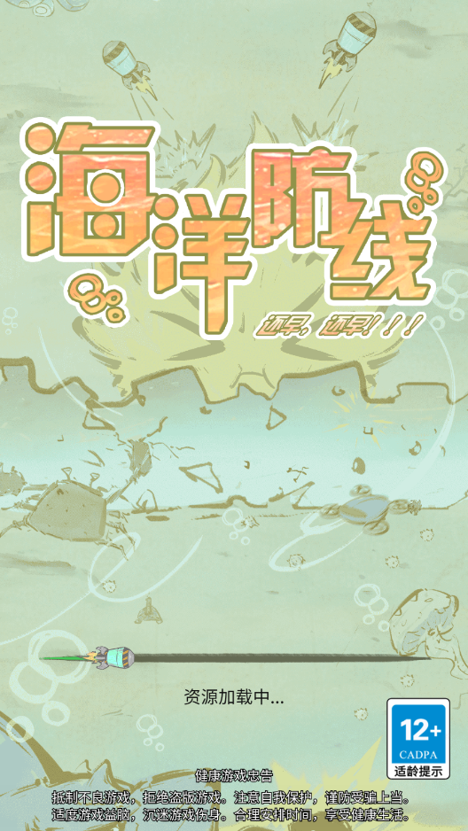 海洋防线