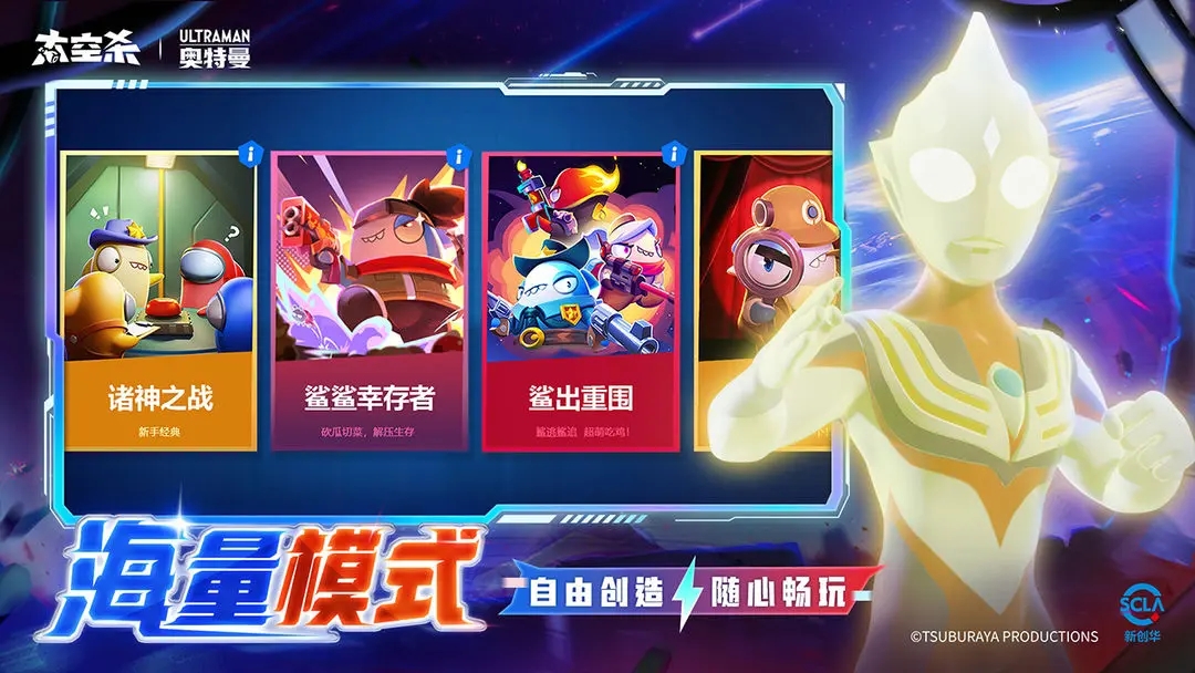 太空杀奥特曼联动版