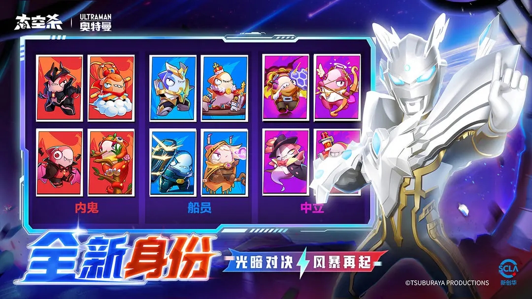 太空杀奥特曼联动版