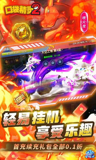 口袋精灵2