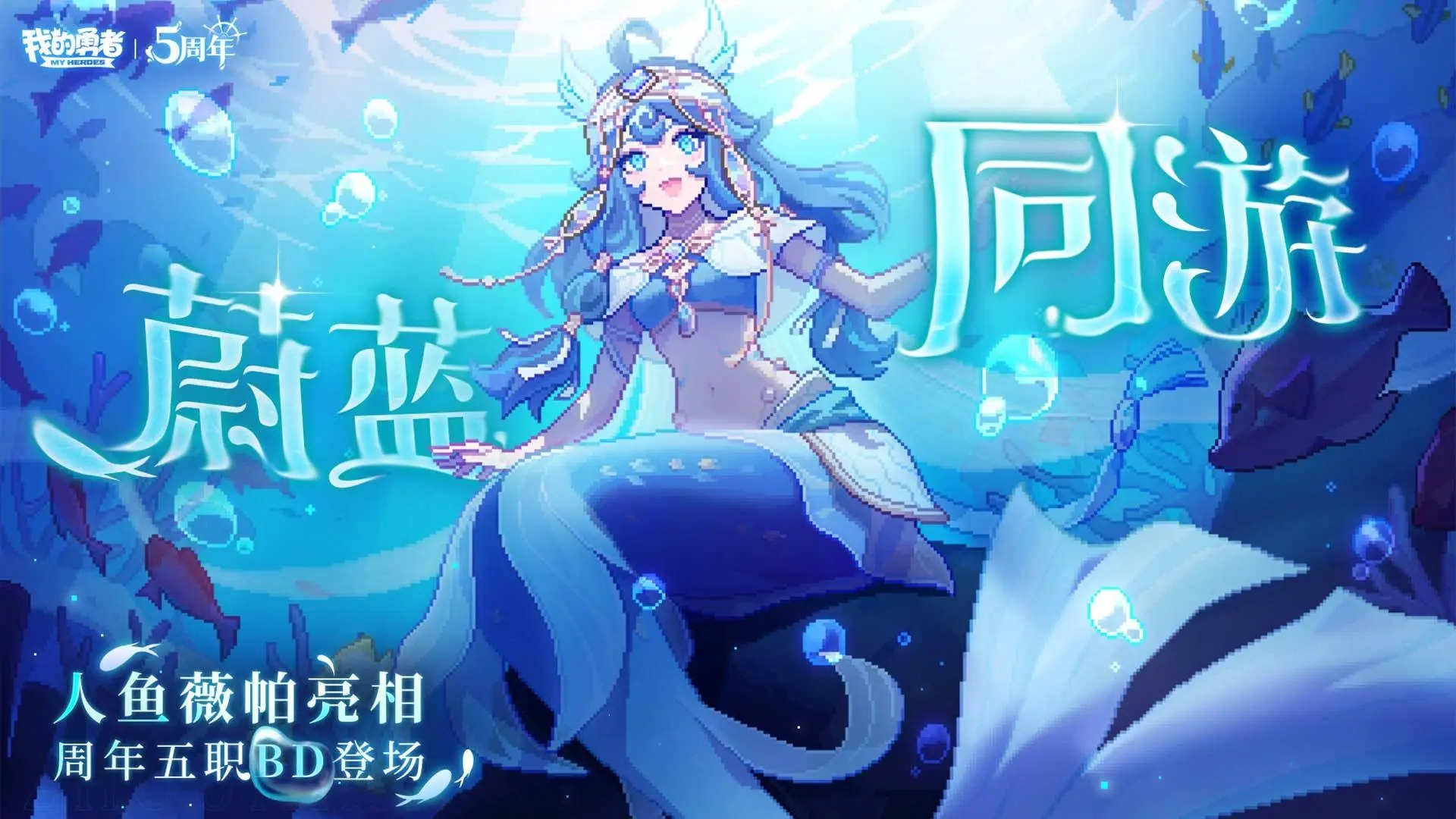 我的勇者五周年版本