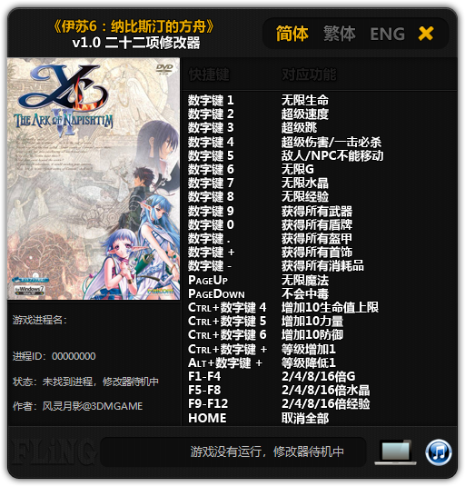 伊苏6全能修改器