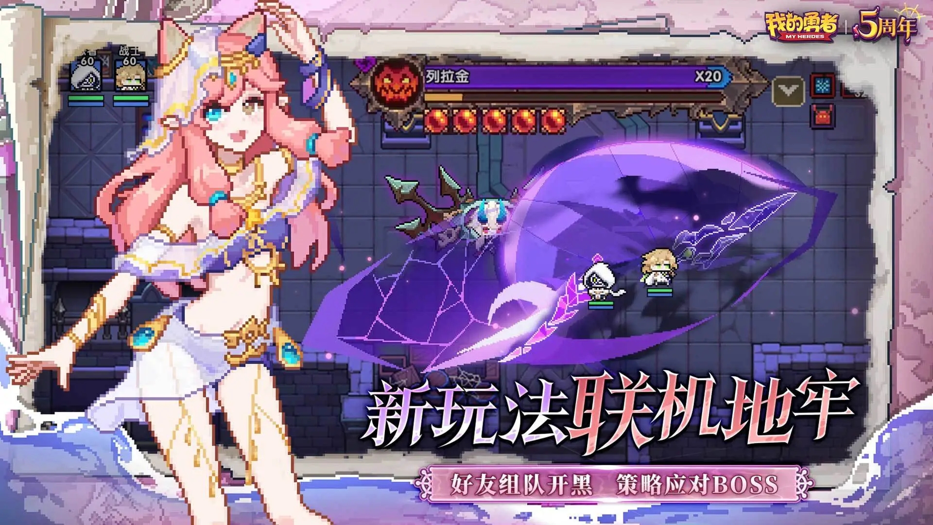 我的勇者五周年版本