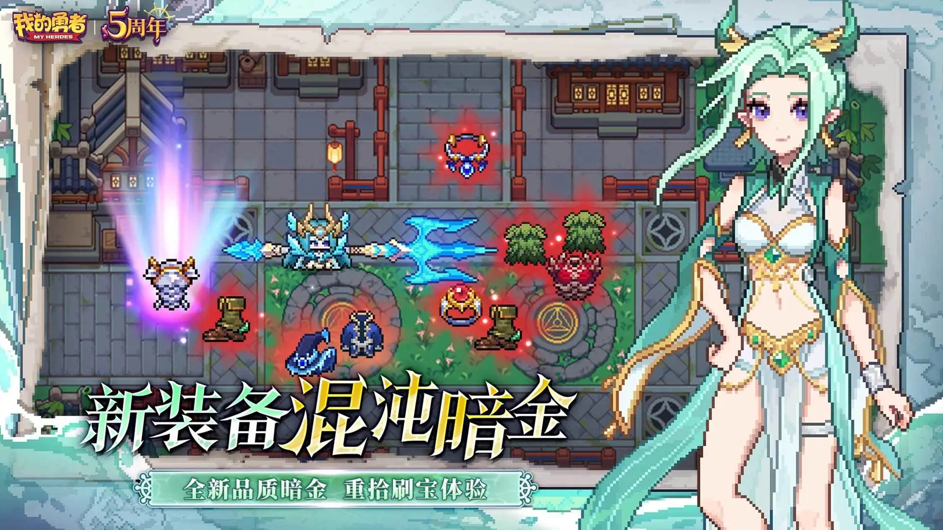 我的勇者五周年版本