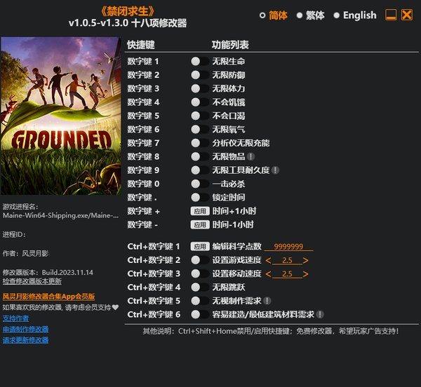 禁闭求生多功能修改器