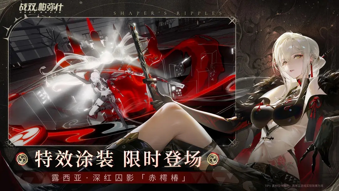 战双帕弥什剪身成蝶